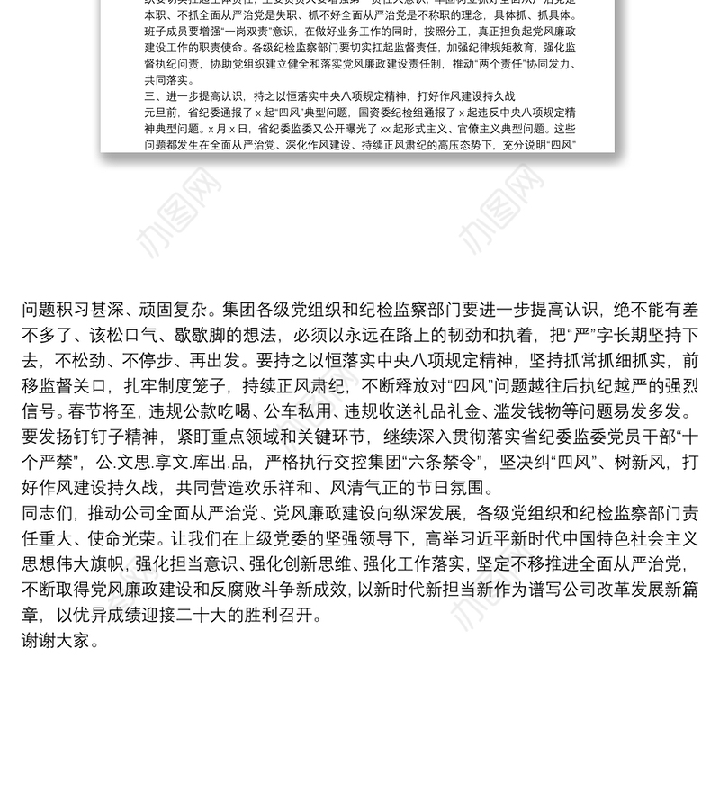 在2021年度基层纪委书记述职评议考核会议上的讲话提纲