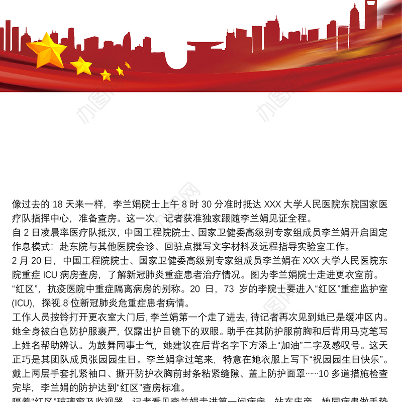 李兰娟抗疫情事迹 李兰娟院士抗击疫情的故事