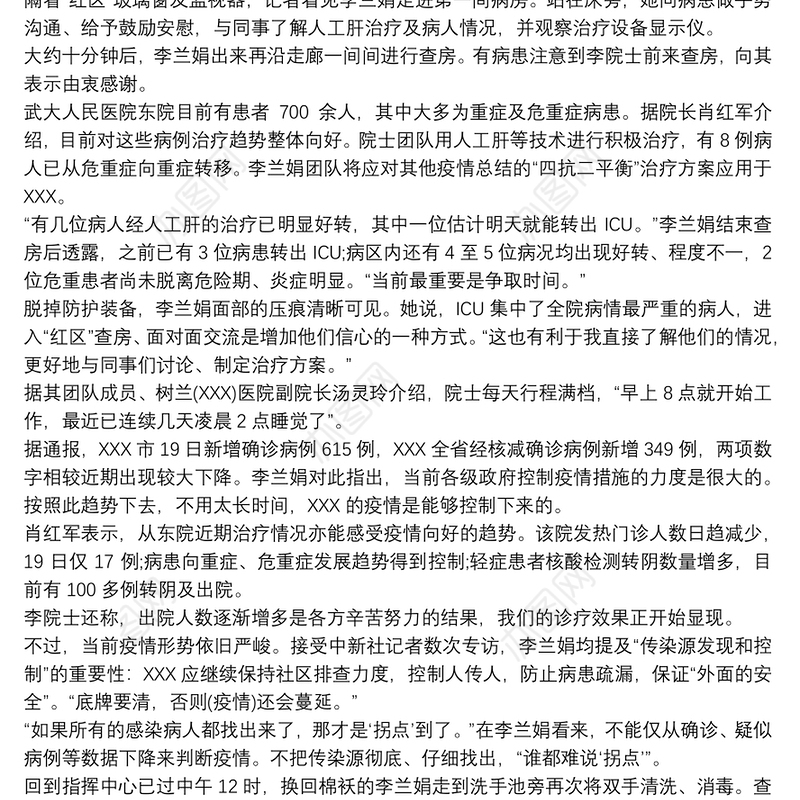 李兰娟抗疫情事迹 李兰娟院士抗击疫情的故事