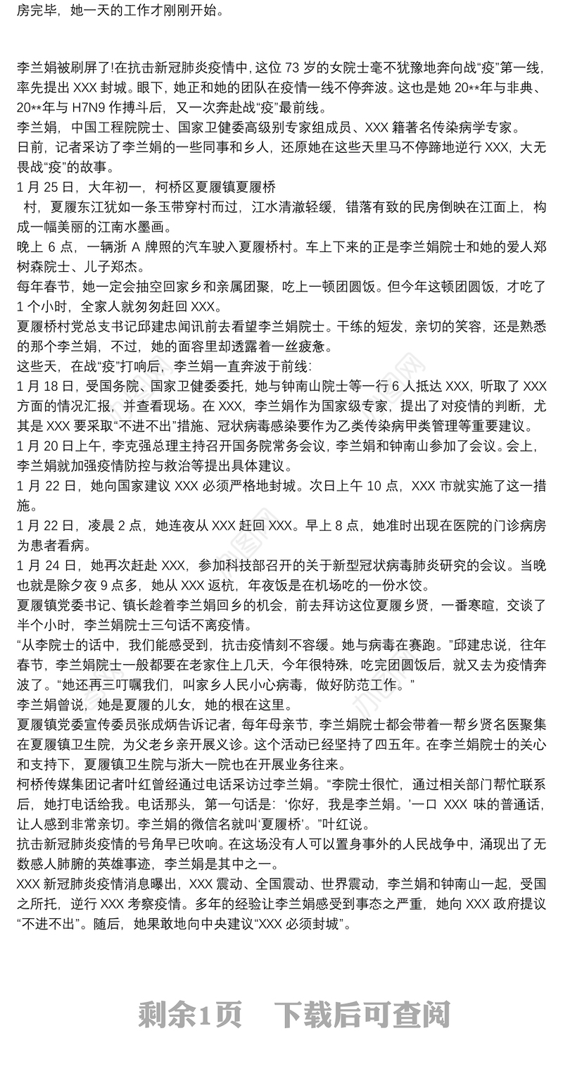 李兰娟抗疫情事迹 李兰娟院士抗击疫情的故事