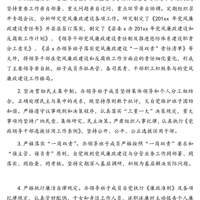 关于贯彻落实全面从严治党主体责任情况自查报告(区县)