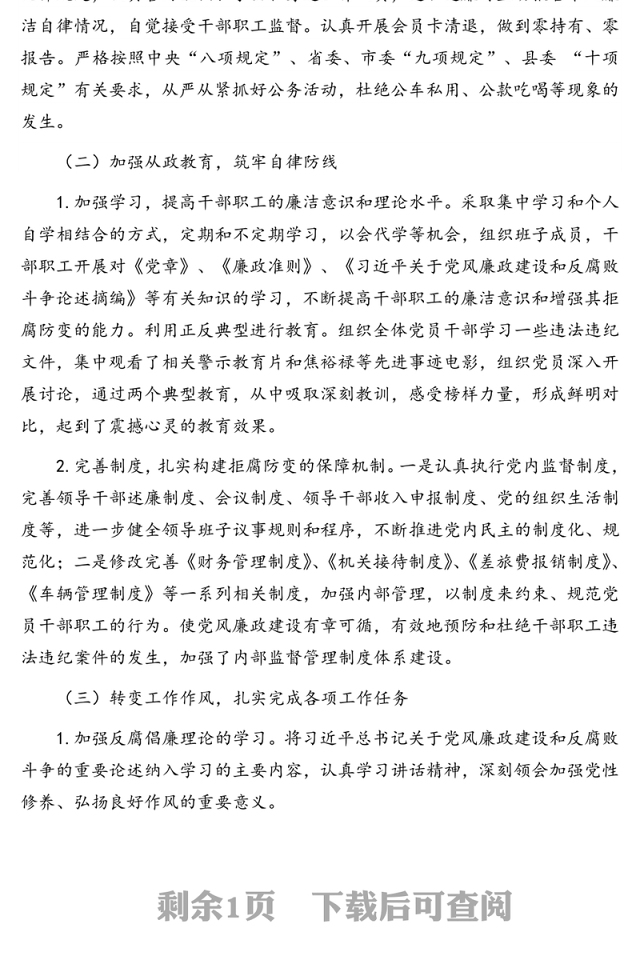 关于贯彻落实全面从严治党主体责任情况自查报告(区县)