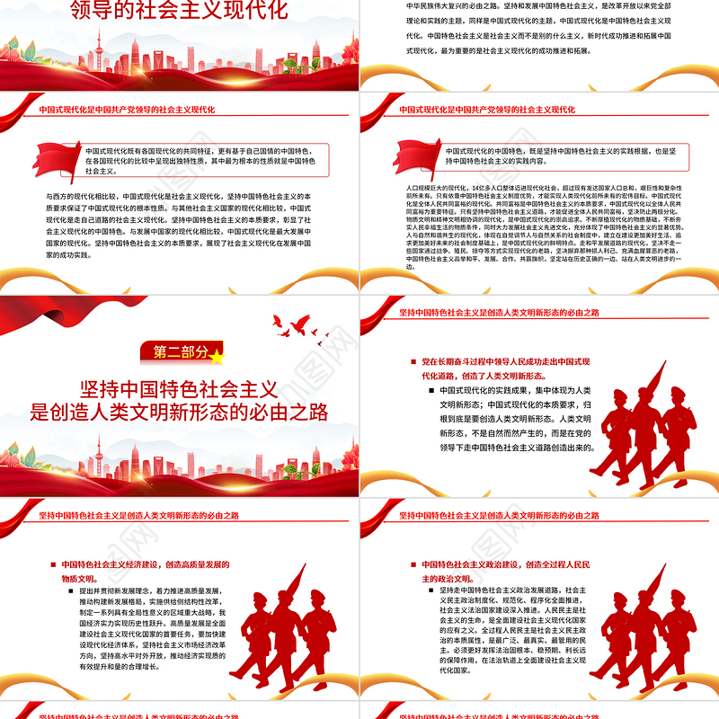 2023中国式现代化的根本性质PPT坚持和加强党的全面领导坚持中国特色社会主义道路党课学习课件