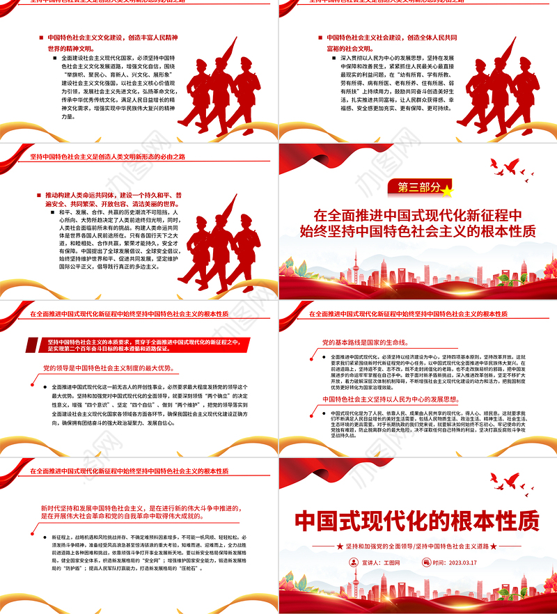 2023中国式现代化的根本性质PPT坚持和加强党的全面领导坚持中国特色社会主义道路党课学习课件