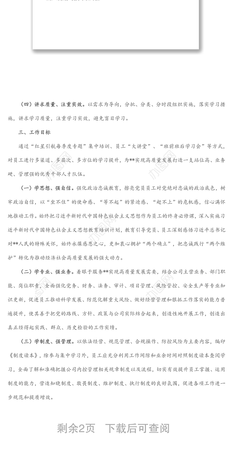 某国有企业“三学三强”能力提升行动实施方案