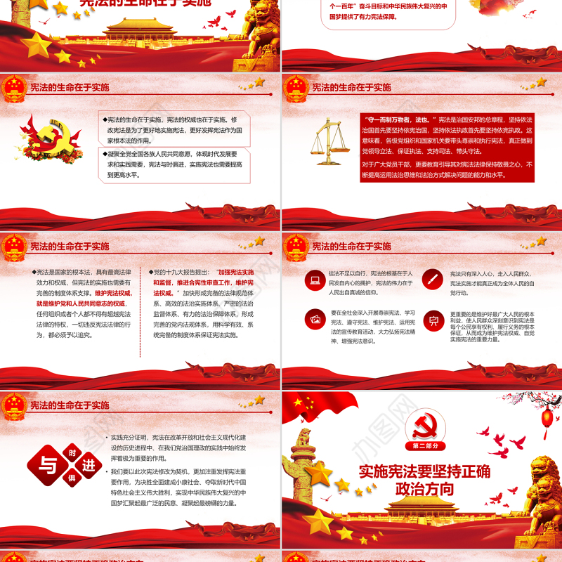 红色中国风尊崇宪法保证宪法实施聚焦两会党政党建PPT模板