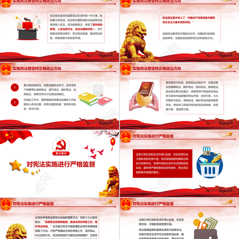 红色中国风尊崇宪法保证宪法实施聚焦两会党政党建PPT模板