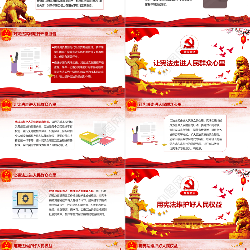 红色中国风尊崇宪法保证宪法实施聚焦两会党政党建PPT模板