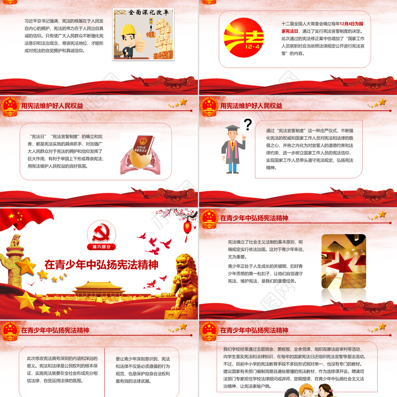 红色中国风尊崇宪法保证宪法实施聚焦两会党政党建PPT模板