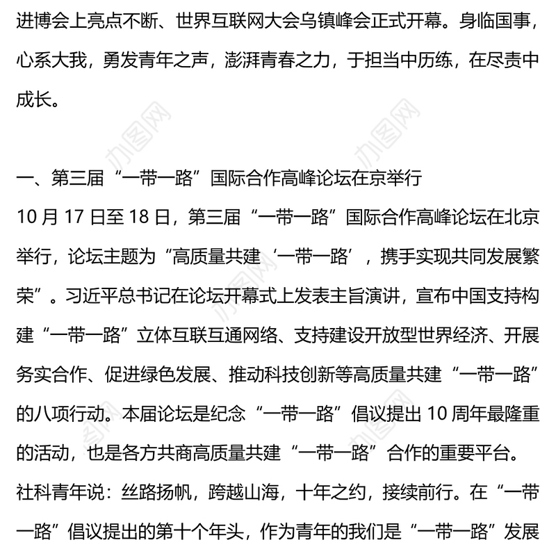 时事青年说PPT精美时尚把握时代大势关注时政热点提升政治素质彰显青年本色思政课(讲稿)