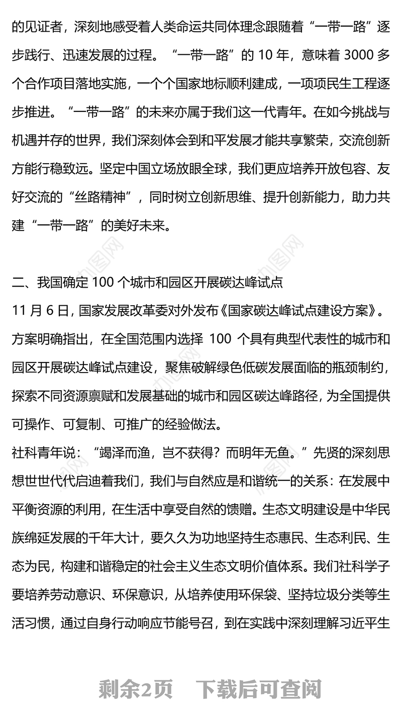 时事青年说PPT精美时尚把握时代大势关注时政热点提升政治素质彰显青年本色思政课(讲稿)