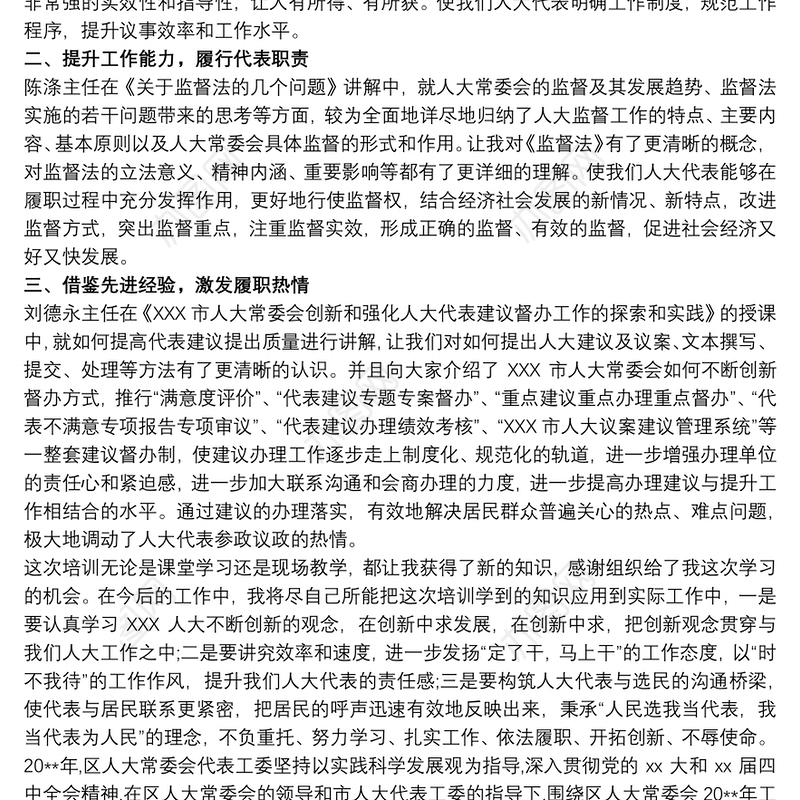 参加人大代表培训心得体会三篇