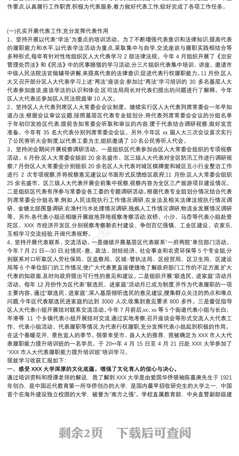 参加人大代表培训心得体会三篇