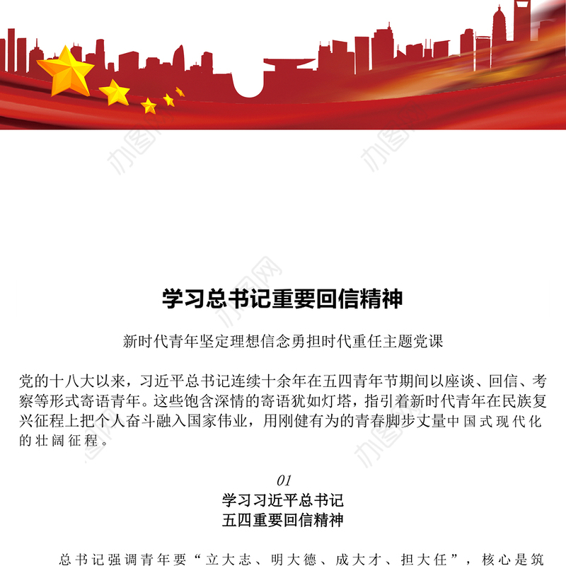 新时代青年学习总书记重要回信精神PPT党课课件(讲稿)