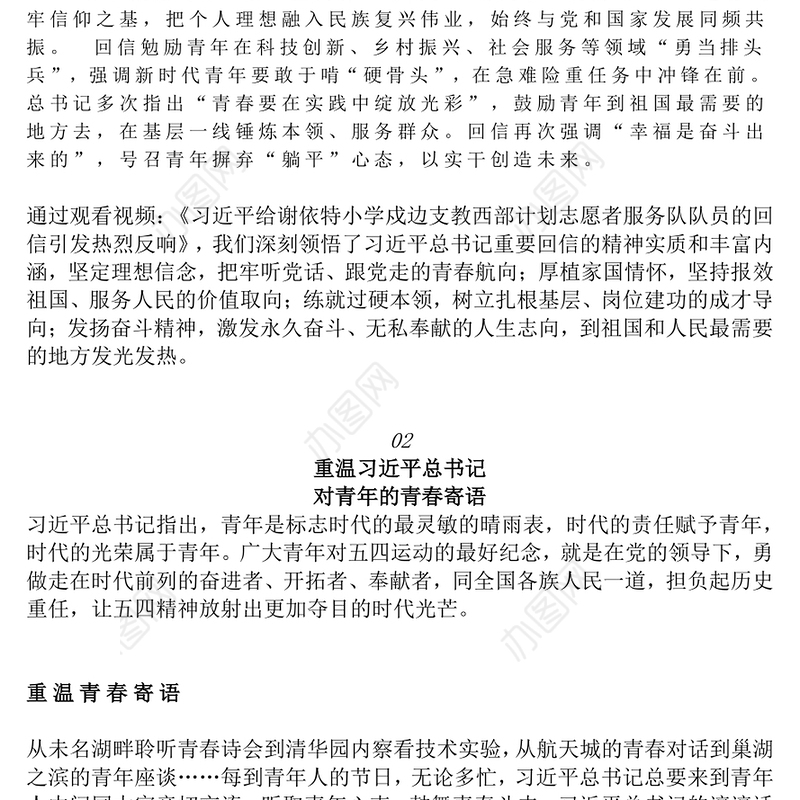 新时代青年学习总书记重要回信精神PPT党课课件(讲稿)