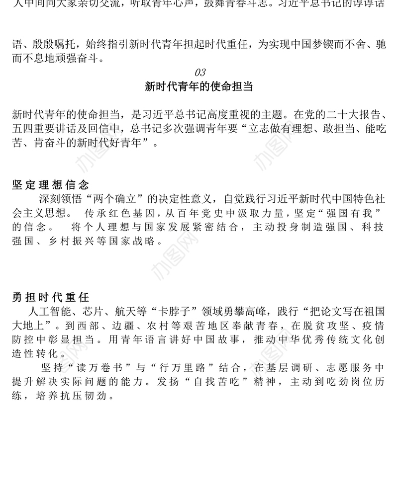 新时代青年学习总书记重要回信精神PPT党课课件(讲稿)