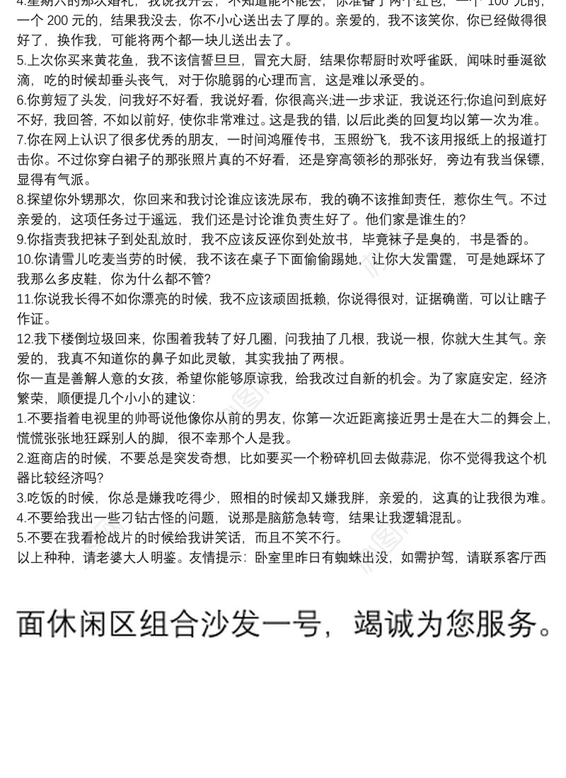 [情侣认错检讨书]80后情侣检讨书范文