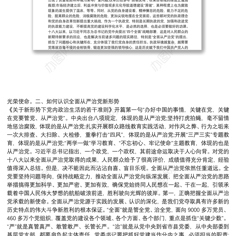 税务系统党课讲稿：如何做一名新时代合格的共产党员