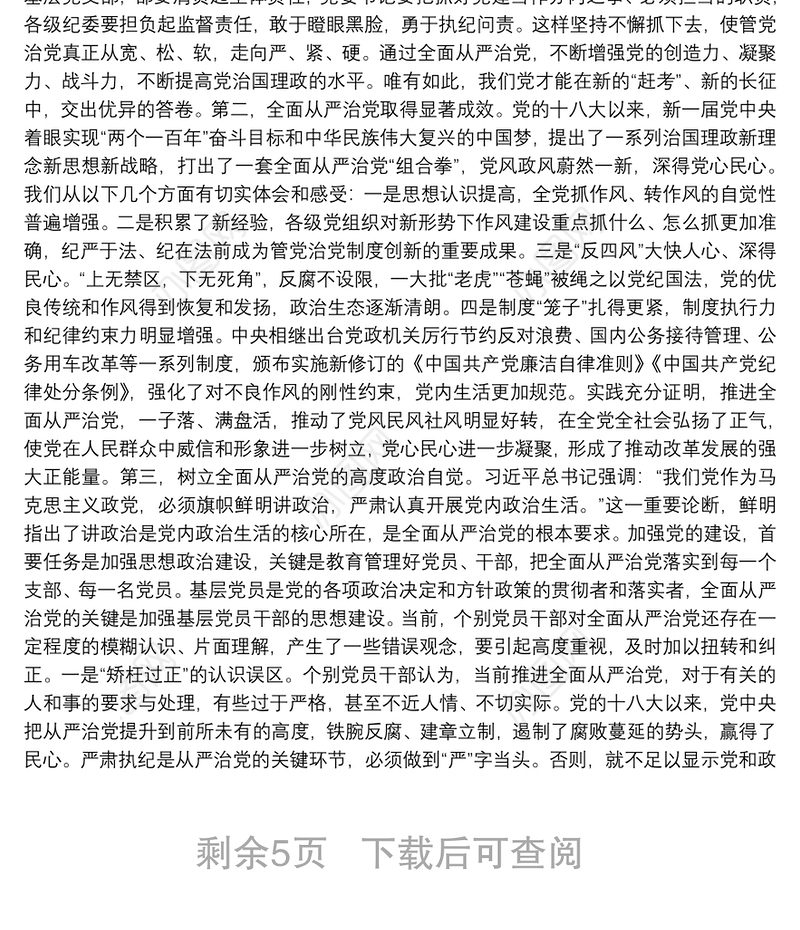 税务系统党课讲稿：如何做一名新时代合格的共产党员