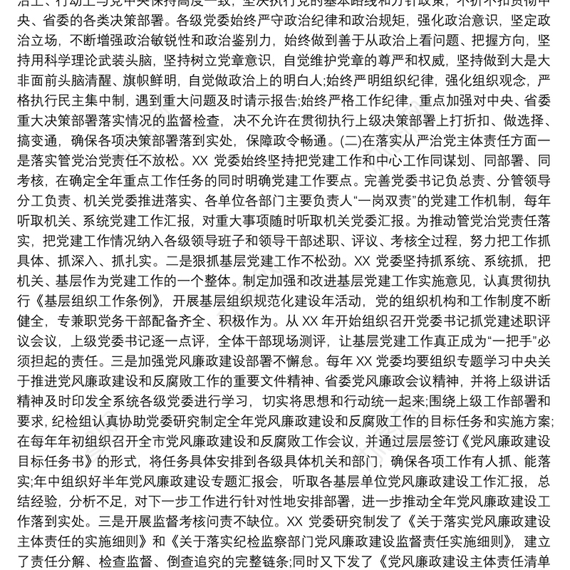 单位政治生态情况报告14篇