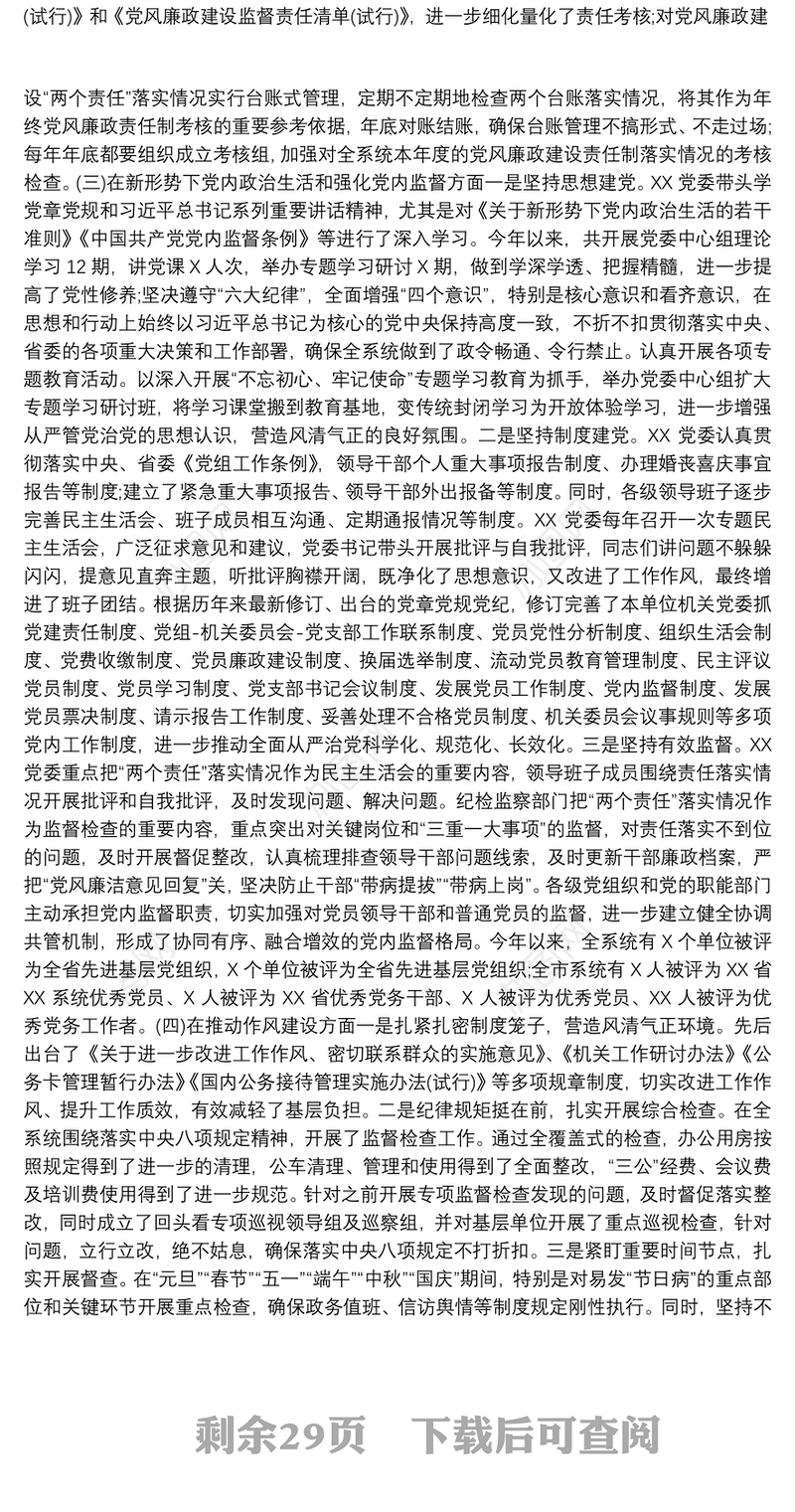 单位政治生态情况报告14篇