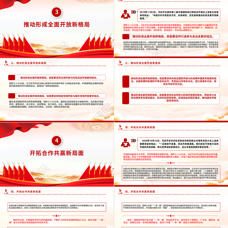 2024开放发展理念PPT党政风新时代我国开放发展的理论创新课件