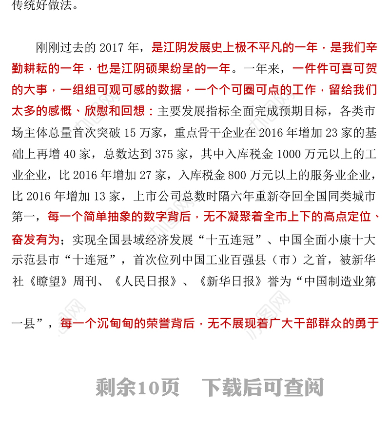 在2017年度全市先进表彰大会上的讲话陈金虎