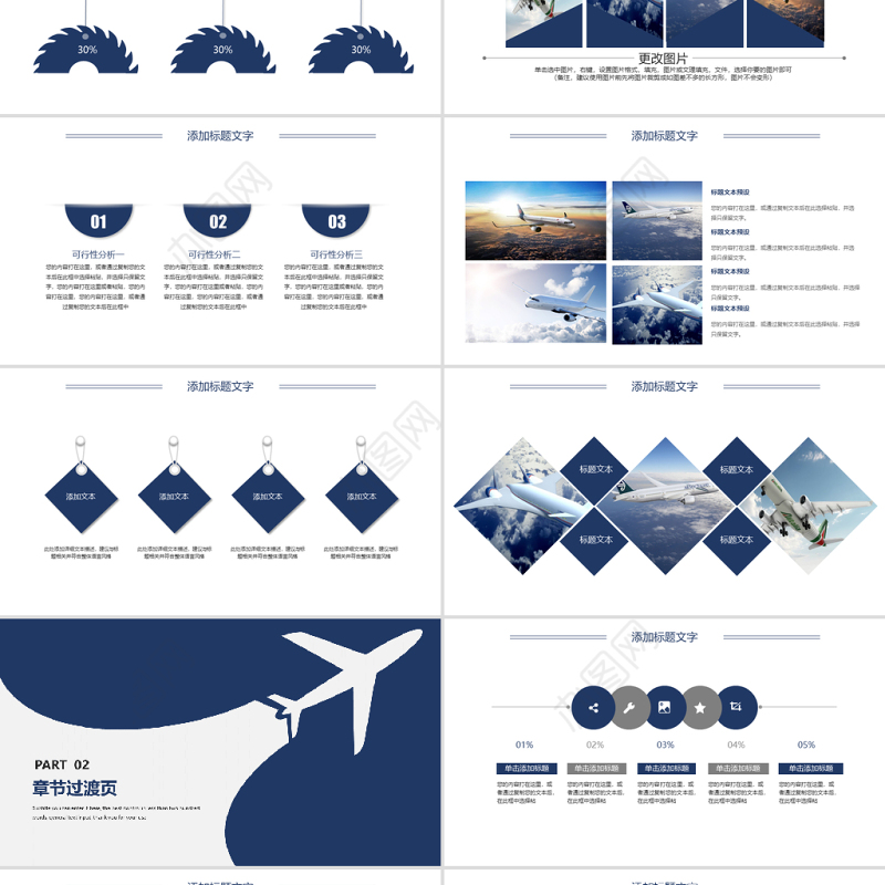 航空飞机空姐服务工作汇报ppt模板