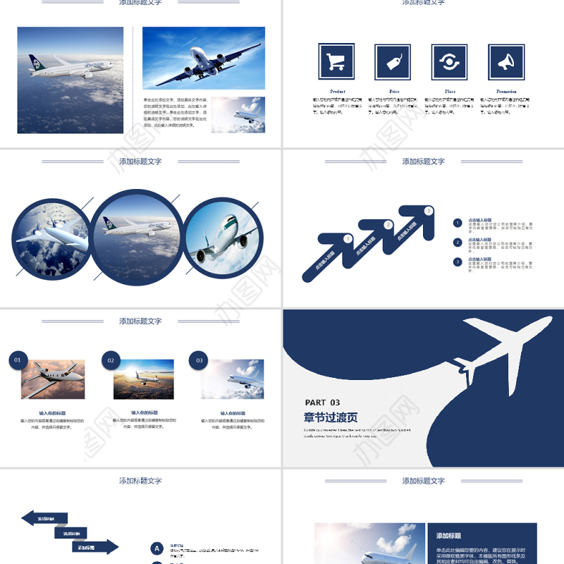 航空飞机空姐服务工作汇报ppt模板