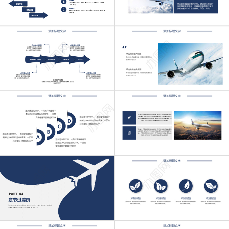 航空飞机空姐服务工作汇报ppt模板