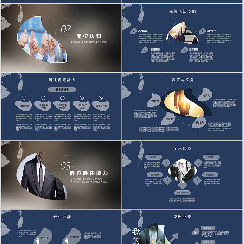 欧美风岗位竞聘述职报告ppt模板幻灯片