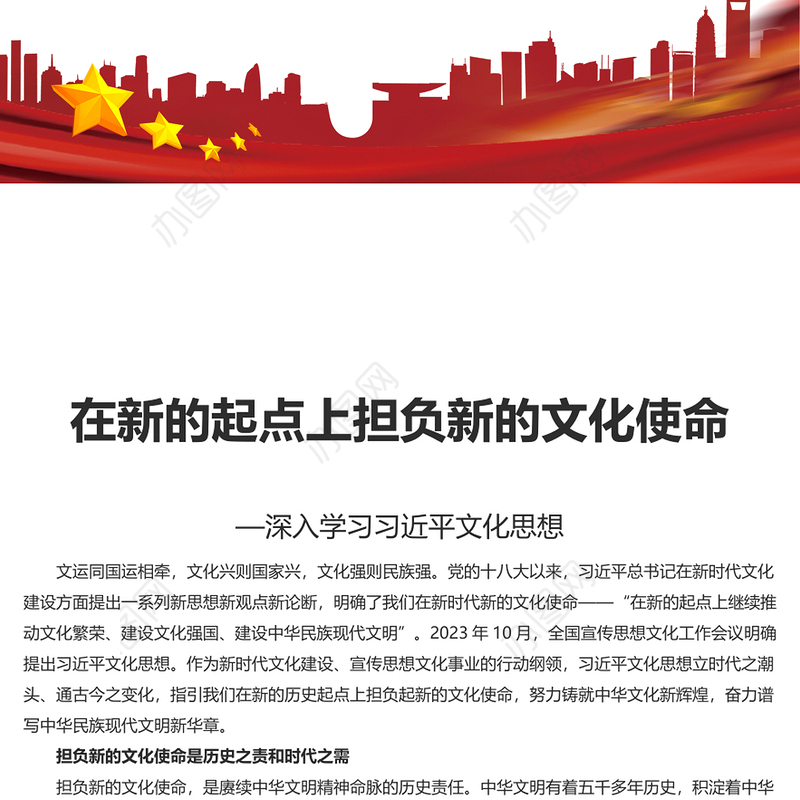 精美风担负起新的文化使命PPT党政风学习文化思想党课课件(讲稿)