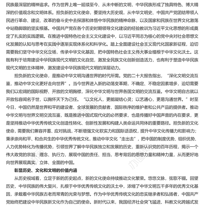 精美风担负起新的文化使命PPT党政风学习文化思想党课课件(讲稿)