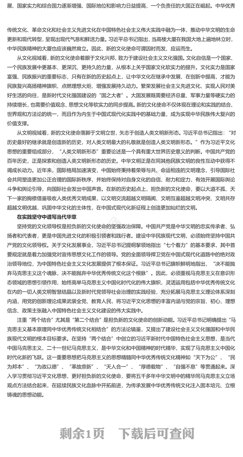 精美风担负起新的文化使命PPT党政风学习文化思想党课课件(讲稿)