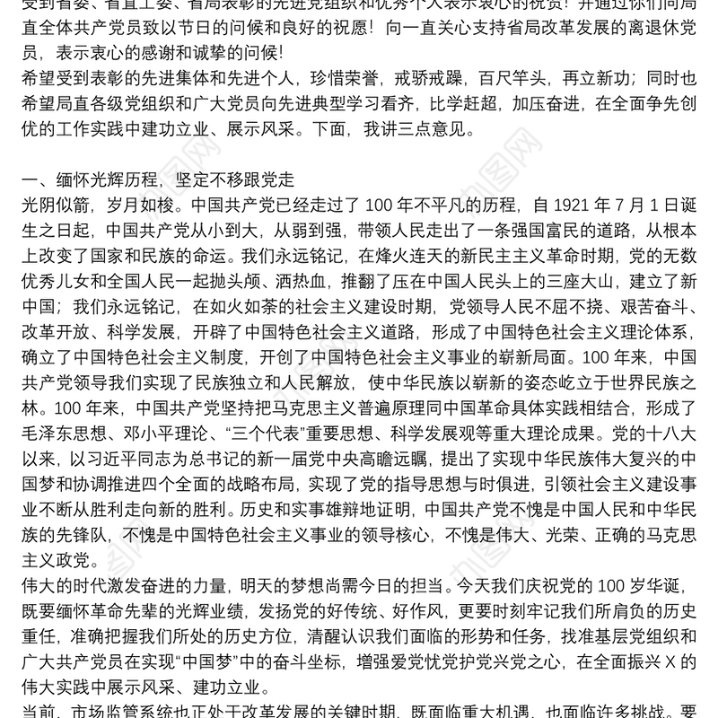 在“七一”表彰大会上总结讲话三篇