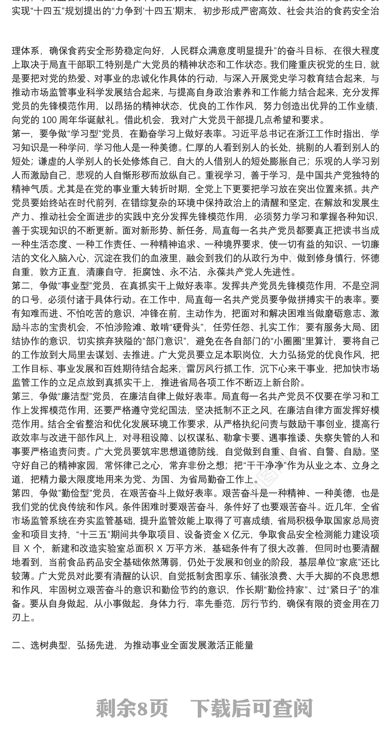 在“七一”表彰大会上总结讲话三篇