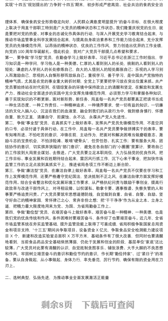 在“七一”表彰大会上总结讲话三篇