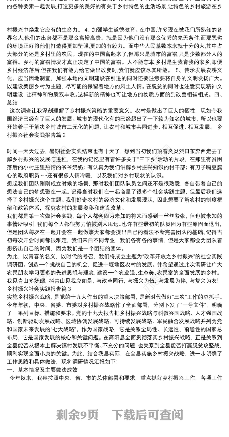 关于乡村振兴的社会实践报告3000字|乡村振兴社会实践报告6篇