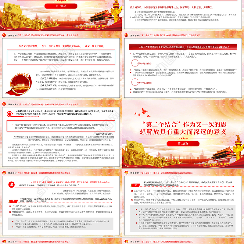 2023“第二个结合”是又一次的思想解放PPT大气精美风党员干部学习教育专题党课课件