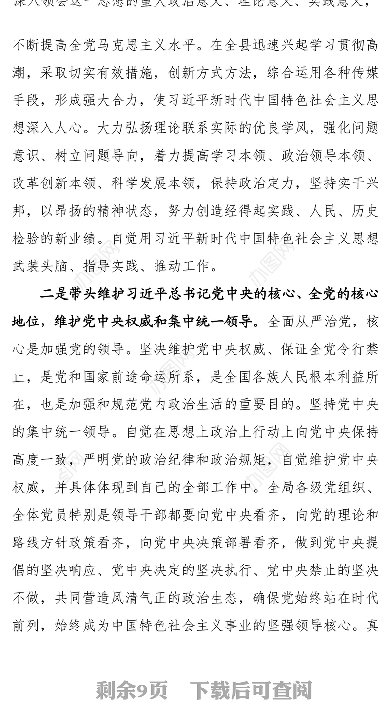 县委书记民主生活会发言提纲