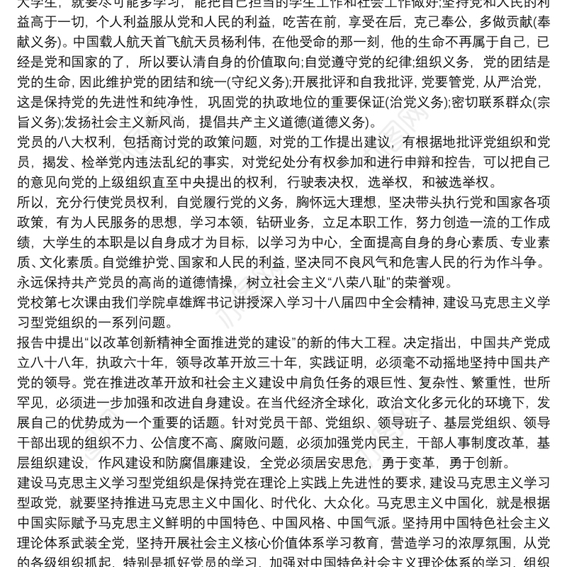 2020党员权利义务解读心得体会