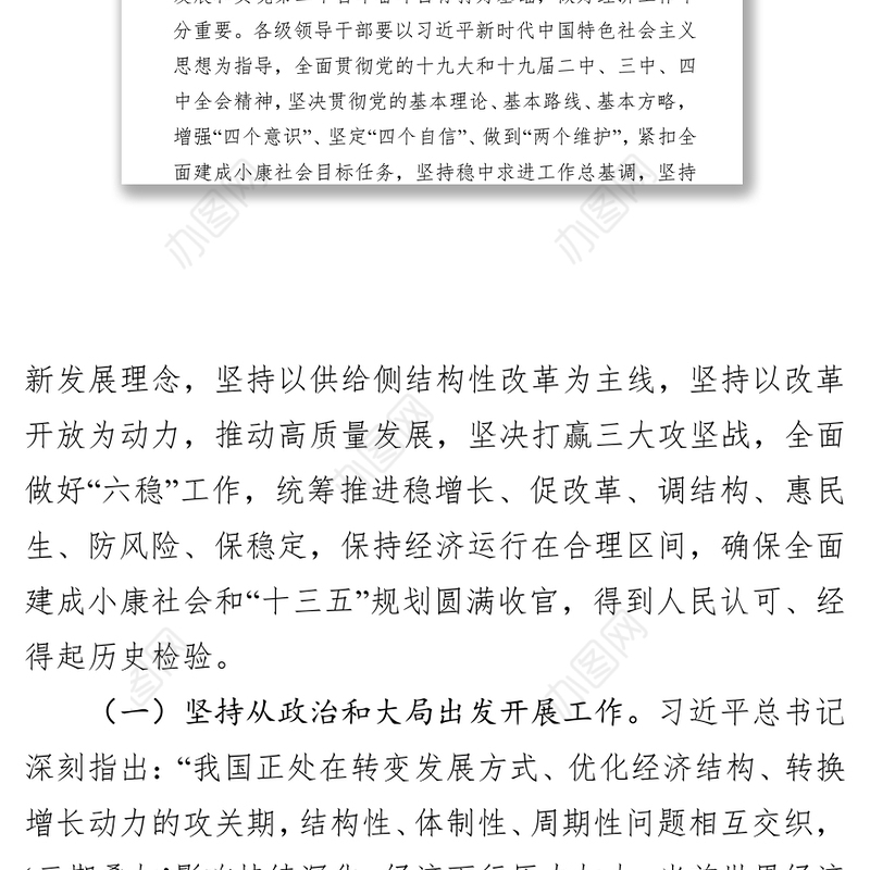在市委X届X次全会暨经济工作会议上的总结讲话工作会议讲话