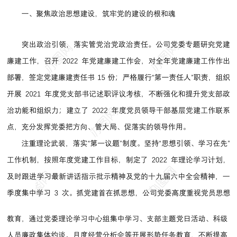 3篇党建总结2022年第一季度党建工作总结范文集团典型经验党委党支部工作汇报报告