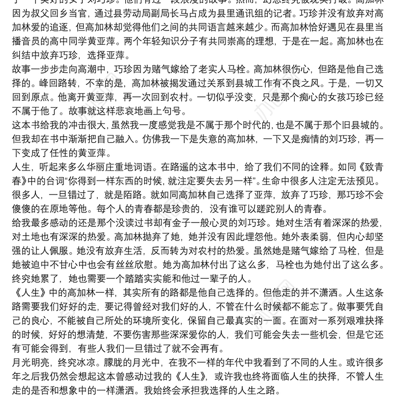 读书《人生》感悟心得范例模板