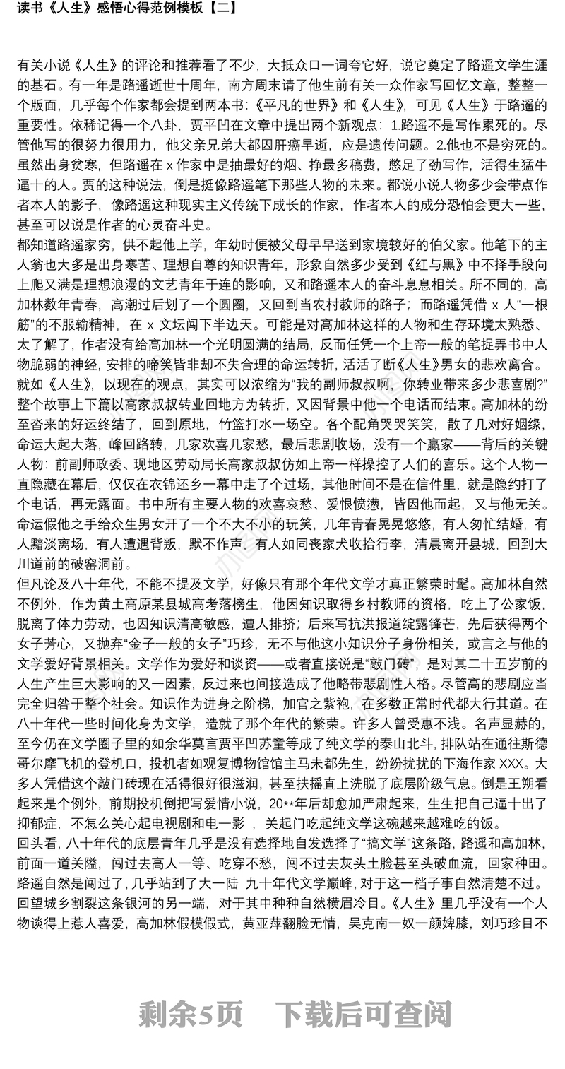 读书《人生》感悟心得范例模板