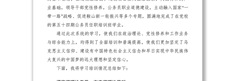 2021党校培训个人总结范本10则