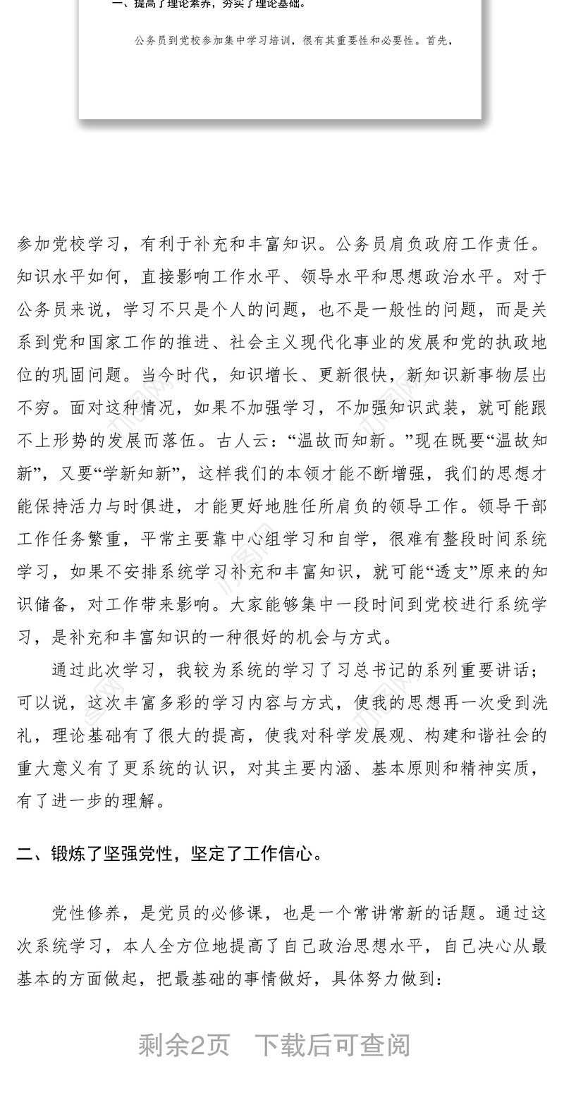 2021党校培训个人总结范本10则