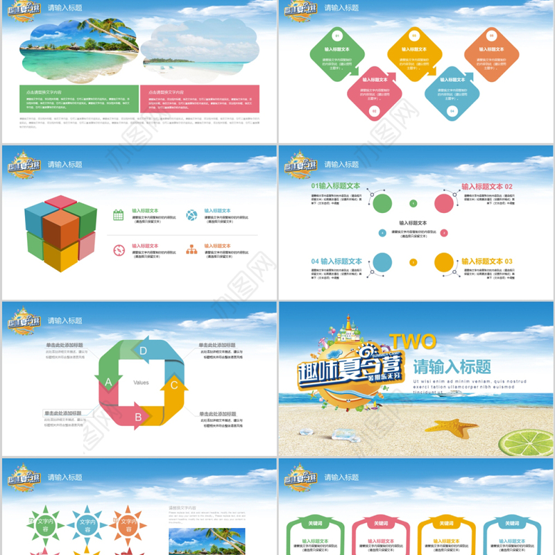 清新暑假夏令营活动早期宣传PPT