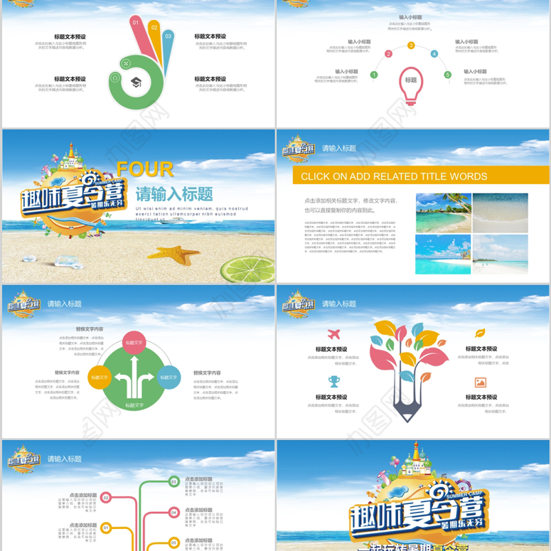 清新暑假夏令营活动早期宣传PPT