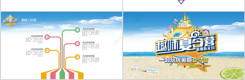 清新暑假夏令营活动早期宣传PPT